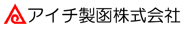 アイチ製函株式会社